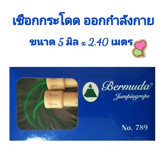 เชือกกระโดด #เชือกออกกำลังกาย 🏋️‍♀️1 เส้น สีเขียว🏋️‍♂️ ขนาด 5 มิล x 2.40 เมตร