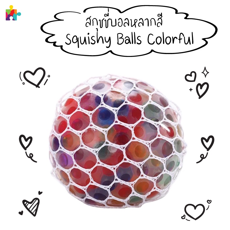 สกุชชี่บอลหลากสี Squishy Balls Colorful. Shopee Thailand