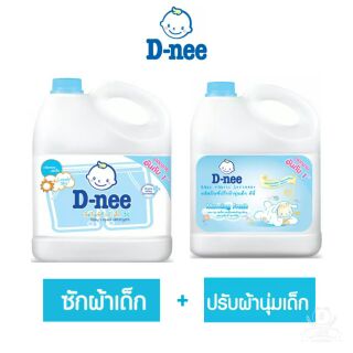 สินค้า D-neeดีนี่ผลิตภัณฑ์ซักผ้าเด็ก+น้ำยาปรับผ้านุ่มเด็ก ขนาด3000มล.(ทุกสี)