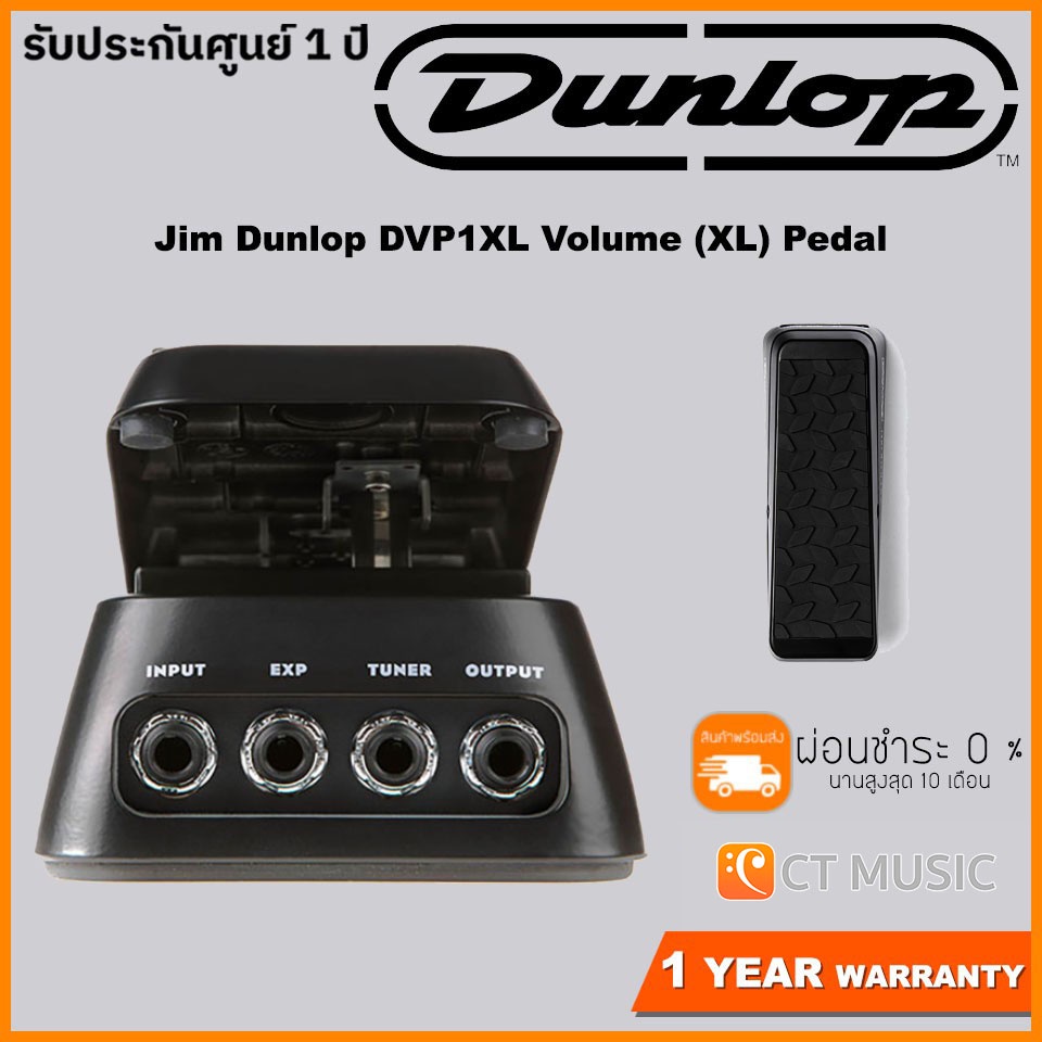 jim-dunlop-dvp1xl-volume-xl-pedal