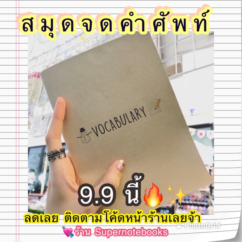 ภาพหน้าปกสินค้าสมุดจดคำศัพท์สโนว์แมน ️ จากร้าน supernotebooks บน Shopee