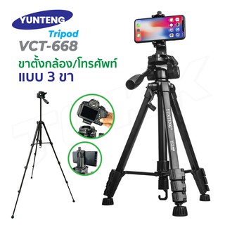 ภาพหน้าปกสินค้าYUNTENG ขาตั้งกล้อง รุ่น Yunteng VCT-668 ที่เกี่ยวข้อง