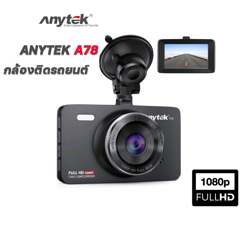 กล้องติดรถยนต์-anytek-a78-หน้าจอ-3-0-นิ้ว-กล้องหน้ารถ-ความละเอียด-1080p-720p-g-sensor-ภาพคมชัด