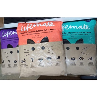 Lifemate อาหารแมวโต 8kg สำหรับแมวเลี้ยงในบ้าน อายุตั้งแต่ 1 ปีขึ้นไป