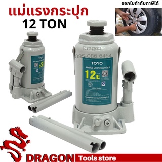 แม่แรงกระปุก 12 ตัน BOTTLE JACK 12 TON