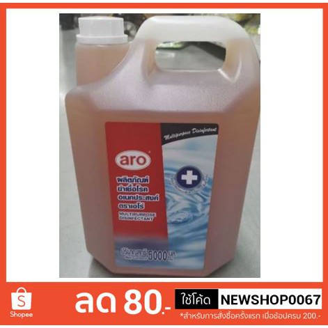 ภาพหน้าปกสินค้าเอโร่ น้ำยาฆ่าเชื้อโรคอเนกประสงค์ ขนาด 5000มล.++ARO soft cleaner 5000ml+++