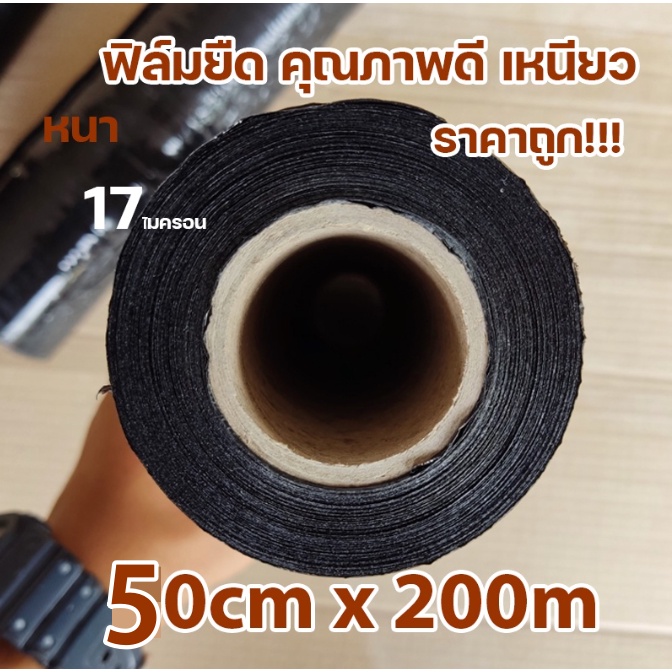 ส่งฟรี-ส่งฟรี-ส่งฟรี-ฟิล์มยืด-สีดำ-ฟิล์มห่อของ-กว้าง-50-cm-หนา-17-ไมครอน-ยาว-200-เมตร