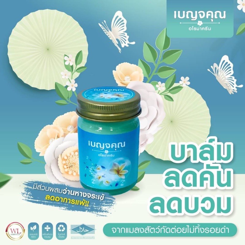 benjakun-เบญจคุณ-อโรม่าครีม-50-กรัม