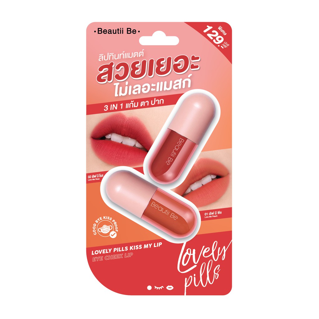 บิวตี้บี-beautii-be-lovely-pills-kiss-my-lip-ไม่เลอะแมสก์-2-in-1-ตาแก้มปาก-80001206