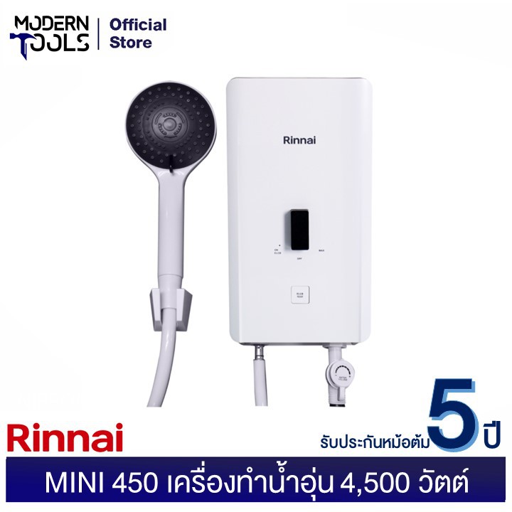 ภาพหน้าปกสินค้าRINNAI MINI 450 เครื่องทำน้ำอุ่น 4,500 วัตต์ รุ่นใหม่ นวัตกรรมใหม่ จากรินไน 2020**รับประกัน 5 ปี  MODERNTOOLS OFFICIAL