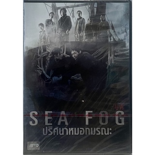 Sea Fog (Heamoo) (2014, DVD) / ปริศนาหมอกมรณะ (ดีวีดี)