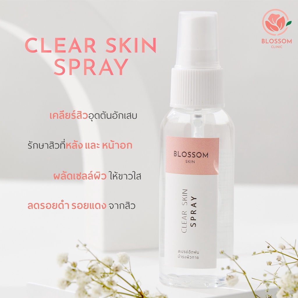 acne-spray-สเปรย์สิวหลัง-ลำตัว-หน้าอก-และบริเวณร่างกาย-ลดรอย