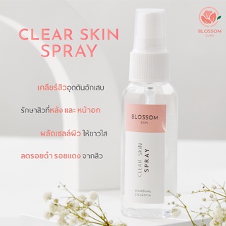 Acne Spray สเปรย์สิวหลัง ลำตัว หน้าอก และบริเวณร่างกาย ลดรอย