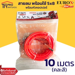 ภาพขนาดย่อของภาพหน้าปกสินค้าEUROX สายลม 5x8 ทนแรงดันสูง พร้อมหัวคอปเปอร์ ข้อต่อสายลมทั้งสองด้าน พร้อมใช้ ยาว 10,15,20 เมตร จากร้าน tnprowatsadu บน Shopee ภาพที่ 2