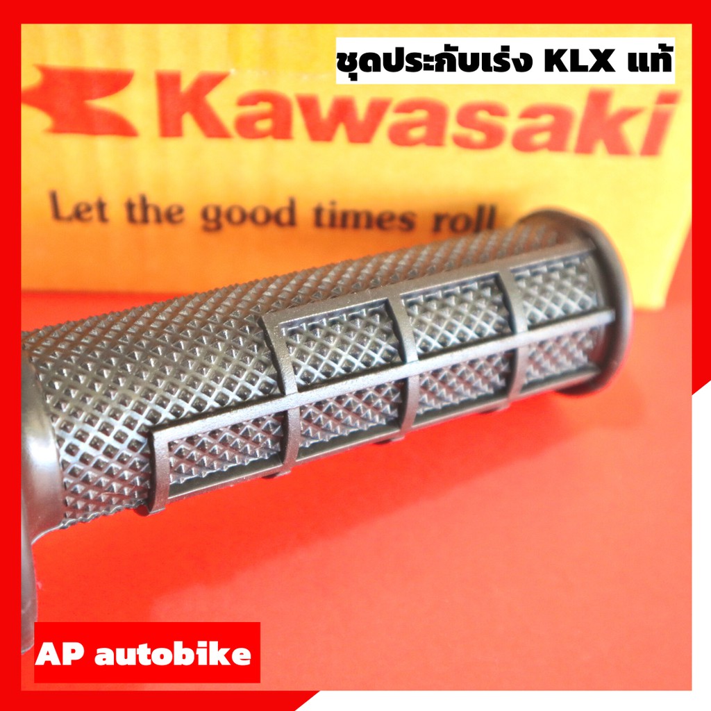 ปะกับเร่ง-klx-แท้เบิกศูนย์-kawasaki-ชุดประกับเร่ง-klx-ปลอกแฮน-ชุดปลอกเร่ง-ประกับแท้-ประกับเร่งแท้-ยางกันฝุ่นปลอกเร่ง