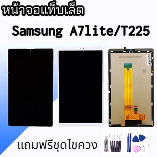 หน้าจอแท็ปT225,A7lite จอแท็บเล็ตซัมซุงA7lite,(T225) LCD Tab A7Lite Tab T225 จอแท็ปT225 สินค้าพร้อมส่ง ร้านขายส่งอะไหล่