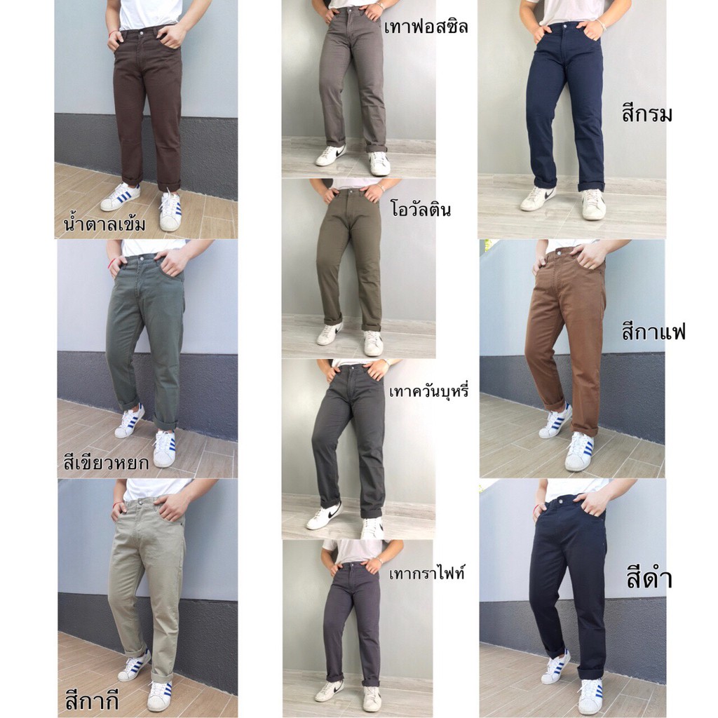 รูปภาพของกางเกงขายาวผู้ชาย ผ้าสีชิโน ขากระบอก ผ้าไม่ยืด กางเกงขายาวผ้าสี ผู้ชาย งานป้ายลองเช็คราคา