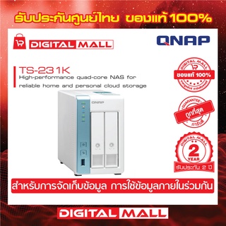 QNAP TS-231K 2 Bay Desktop NAS Enclosure อุปกรณ์จัดเก็บข้อมูลบนเครือข่าย ประกันศูนย์ 2 ปี