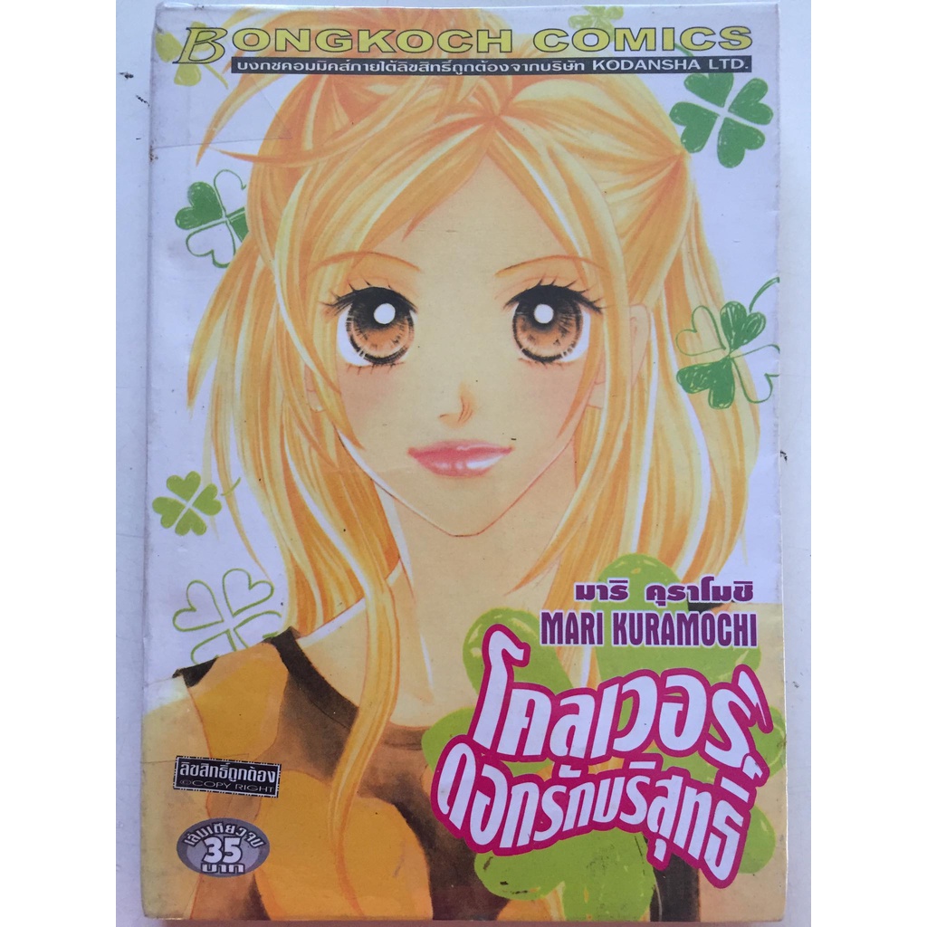 โคลเวอร์-ดอกรักบริสุทธิ์-เล่มเดียวจบ-หนังสือการ์ตูนญี่ปุ่นมือสอง-สภาพดี-ราคาถูก