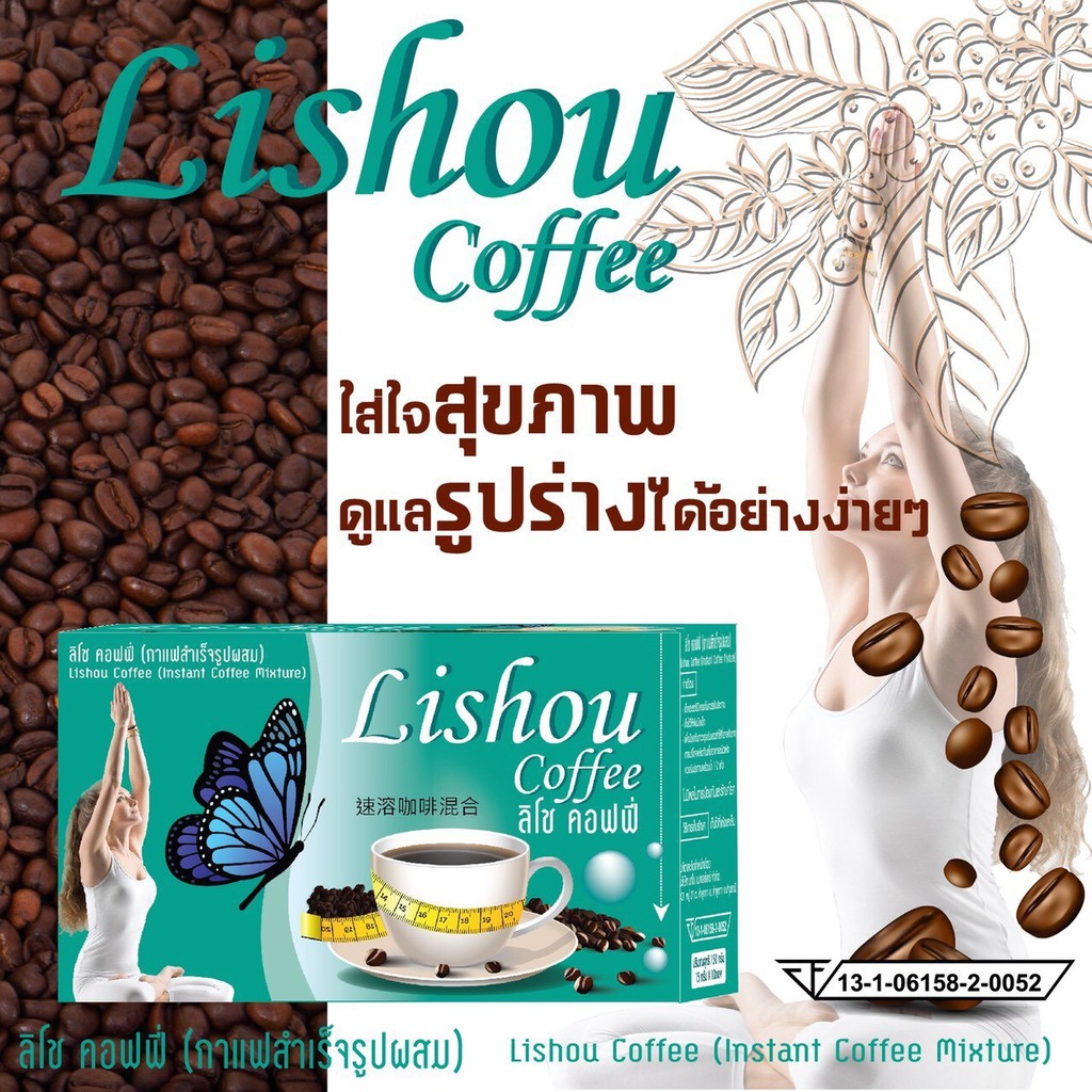 ลิโช-คอฟฟี่-กล่องเขียว-lishou-coffee-instant-coffee-mixture