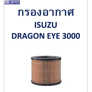 SALE!!🔥พร้อมส่ง🔥ISA12 กรองอากาศ Isuzu Dragon eye 3000 ลูกเตี้ย 🔥🔥🔥