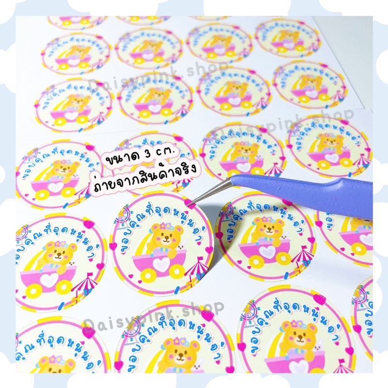 สติ๊กเกอร์ขอบคุณ-กันน้ำ-thank-you-sticker-สติ๊กเกอร์ขอบคุณลูกค้า-สติ๊กเกอร์แปะกล่อง-สติ๊กเกอร์ขอบคุณภาษาไทย-จีบลูกค้า