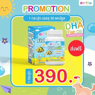 DHAสำหรับเด็ก DDBEB Fish Oil Plus บำรุงสมอง บำรุงสายตา บำรุงกระดูกและฟันทานได้ตั้งแต่6เดือนขึ้นไป