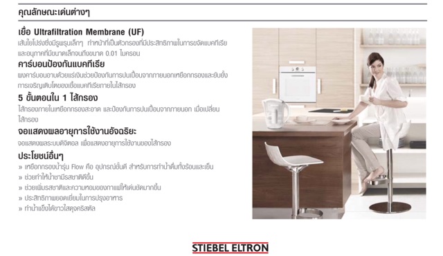 stiebel-eltron-เหยือกกรองน้ำดื่มสตีเบลรุ่น-flow-pitcher-มี-1ไส้กรอง-ชุด