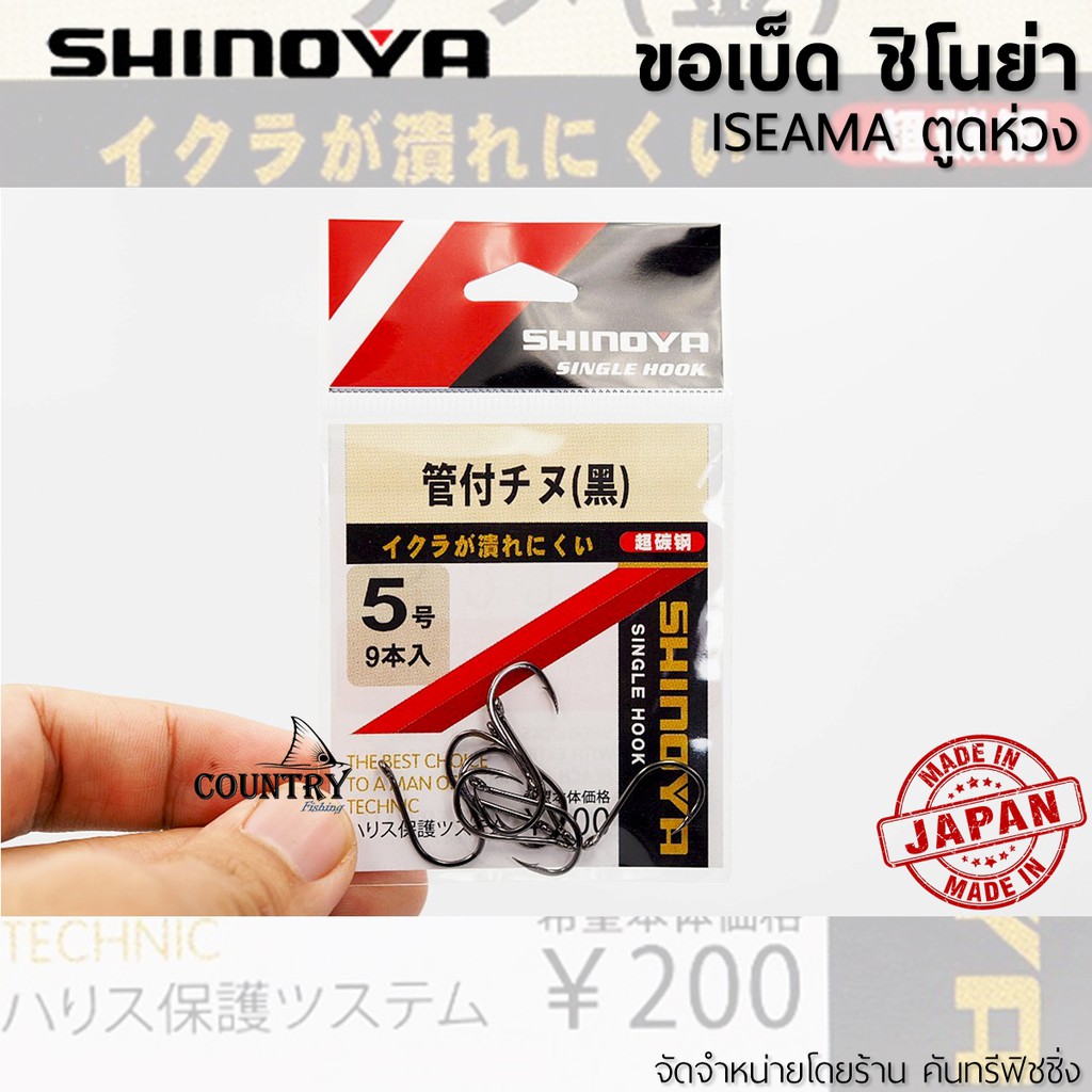 shinoya-iseama-ขอเบ็ดชิโนย่า-อิเซม่า-ตูดห่วง-จากญี่ปุ่น-ไว้ใจได้ทุกสถานการณ์