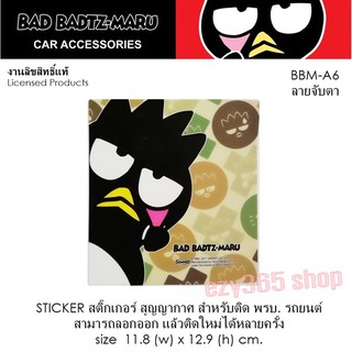 BAD BADTZ-MARU สติ๊กเกอร์สูญญากาศ A6 ลายจับตา สามารถลอกออก ติดใหม่ได้หลายครั้ง งานลิขสิทธ์แท้