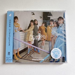 CD Hinatazaka46 Sonna Koto Nai yo 😎แผ่นใหม่ยังไม่แกะ