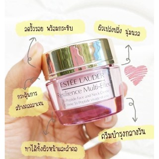 Estee Lauder Resilience Multi-Effect Tri-Peptide Face and Neck Cream 15ml ราคา 490 บาท  ครีมคืน สำหรับผู้มีปัญหาริ้วรอย