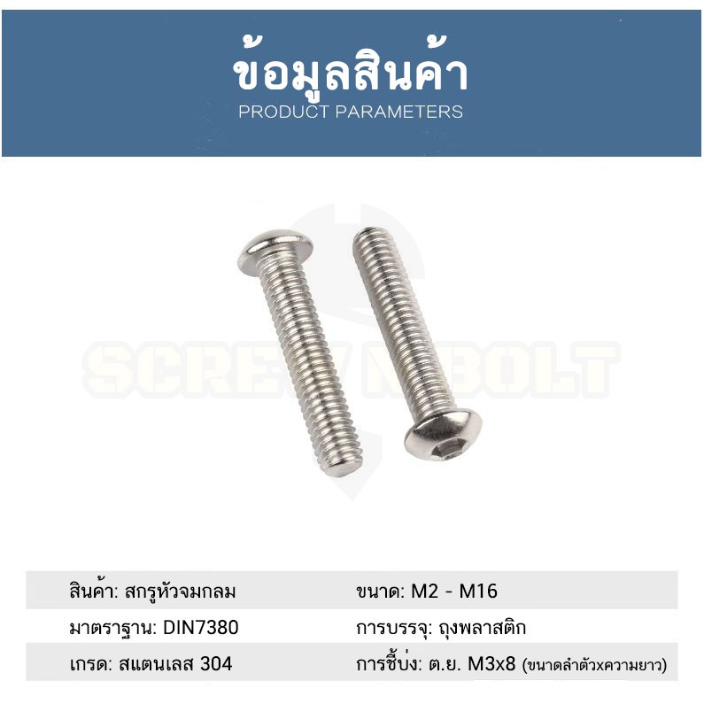 ภาพสินค้าน็อต สกรู หัวจมกลม สแตนเลส 304 เกลียวมิล หยาบ M8 / Button Head Hexagon Socket Machine Screw SUS304 M8 จากร้าน screwnbolt.th บน Shopee ภาพที่ 6