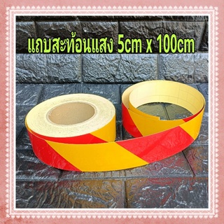 แถบสติ๊กเกอร์สะท้อนแสง มีกาวในตัว ขนาด 5cm x 100cm ลายเฉียง เหลือ-แดง ใช้ติดสะท้อนเตือน ติดแถบรถ ติดปิ๊บ