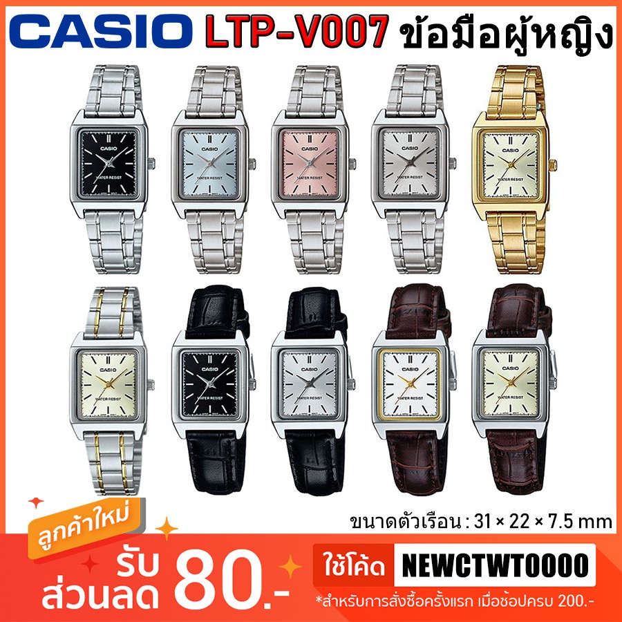 ราคาและรีวิวCasio รุ่น LTP-V007 นาฬิกาข้อมือผู้หญิง  แท้ 100%