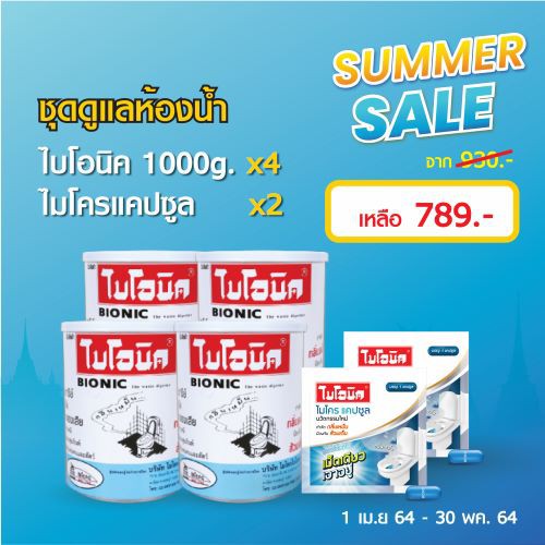 summer-set-โค้ด-micro01-ลด-50-กำจัดกลิ่นเหม็น-หัวเชื้อกำจัดไขมัน-จุลินทรีย์ใส่ทรายแมว-สเปรย์กำจัดกลิ่นสัตว์เลี้ยง