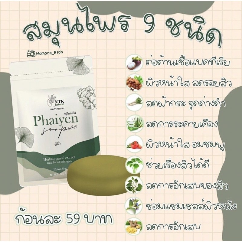 สบู่ไพรเย็น-ลดสิว-หน้าใส-ปลอดภัย100-พร้อมส่ง-ลดรอยสิว-รอยดำ-รอยแดง-ใช้ได้กับผิวบอบบางแพ้ง่าย