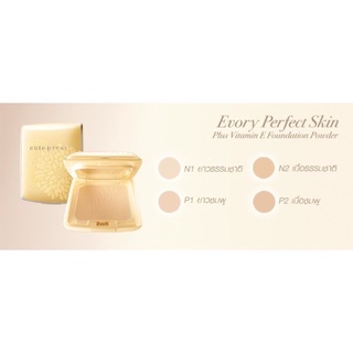 Cute Press Evory Perfect Skin Plus Vitamin E 13g แป้งคิวท์เพรส อิเวอร์รี่ เพอร์เฟ็ค วิตามิน อี ฟาวเดชั่น พาวเดอร์มีกระจก