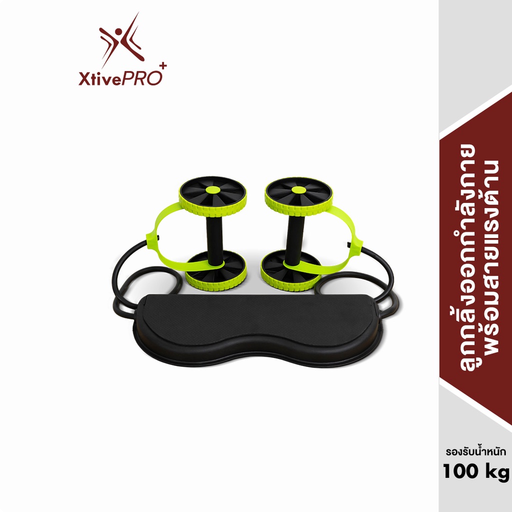 XtivePRO ลูกกลิ้งออกกำลังกาย พร้อมสายแรงต้าน ปรับความหนืดได้ 5 ระดับ สร้างซิกแพค ลดหน้าท้อง กระชับสัดส่วน https://lnwchill.com