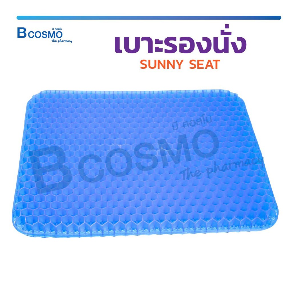 พร้อมส่ง-เบาะรองนั่ง-sunny-seat-เบาะเจลรองนั่ง-เจลรองนั่ง-เบาะรองนั่ง-เบาะรังผึ้ง-เพื่อสุขภาพ