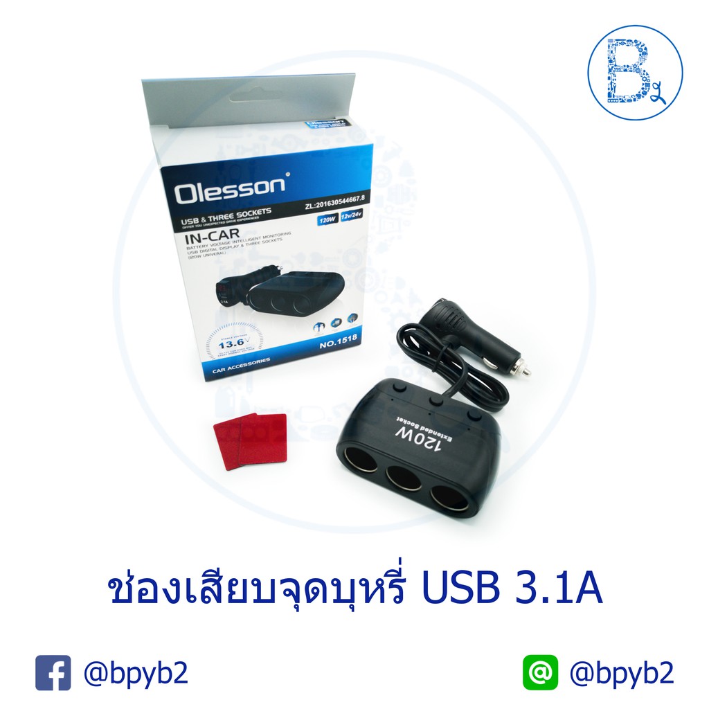 299บาทช่องเสียบจุดบุหรี่-เพิ่มช่องเสียบ-usb-3-1a-วัดโวลต์ได้