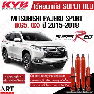 KYB โช๊คอัพ Mitsubishi pajero sport kg5 qx มิตซูบิชิ ปาเจโร่ สปอร์ต super red ปี 2015-2018 kayaba คายาบ้า โช้คแก๊ส