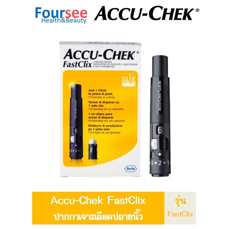 Accu-Chek FastClix ชุดปากกาสำหรับเจาะเลือดปลายนิ้ว [ 1 กล่อง ] | Shopee ...