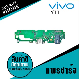 แพรชาร์จ Vivo Y11 PCB D/C VivoY11  แพรชาร์จ PCB D/C  Vivo