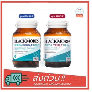 Blackmores Omega Daily Odourless / Omega Double Daily 60 Capsule (บำรุงสมอง เสริมความจำ)