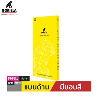 Gorilla Tg-Full Matte ฟิล์มกระจกเต็มจอแบบด้าน ฟิล์มสำหรับ iPhone X / 11/ 12 Series(ของแท้100%)