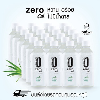 ZeroCal by DJ Poom รสใบเตย แพ็ค 24 ขวด (ขนาด 350 มล.) ซีโร่แคล เครื่องดื่มคลีน ไม่มีน้ำตาล 0 แคลอรี่