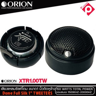 ลำโพง ทวิตเตอร์เสียงแหลมรถยนต์ ORION รุ่น XTR1.00TW ทวิตเตอร์ซิลโดม ให้เสียงแหลมใสกว้างเป็นธรรมชาติ ลำโพงเสียงแหลม