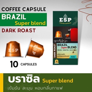 บราซิล (BRAZIL Super Blend) (คั่วเข้ม) อราบิก้าแท้ 100% กาแฟแคปซูล สำหรับเครื่องแบบ Nespresso (1 กล่อง 10 แคปซูล)