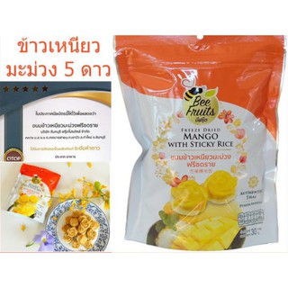 ข้าวเหนียวมะม่วงฟรีซดราย freeze dried ขนาด30,90g ตราบีฟรุ๊ต🐝 ในรูปแบบใหม่ให้ความรู้สึกเหมือนได้ทานข้าวเหนียวมะม่วงจริงๆ